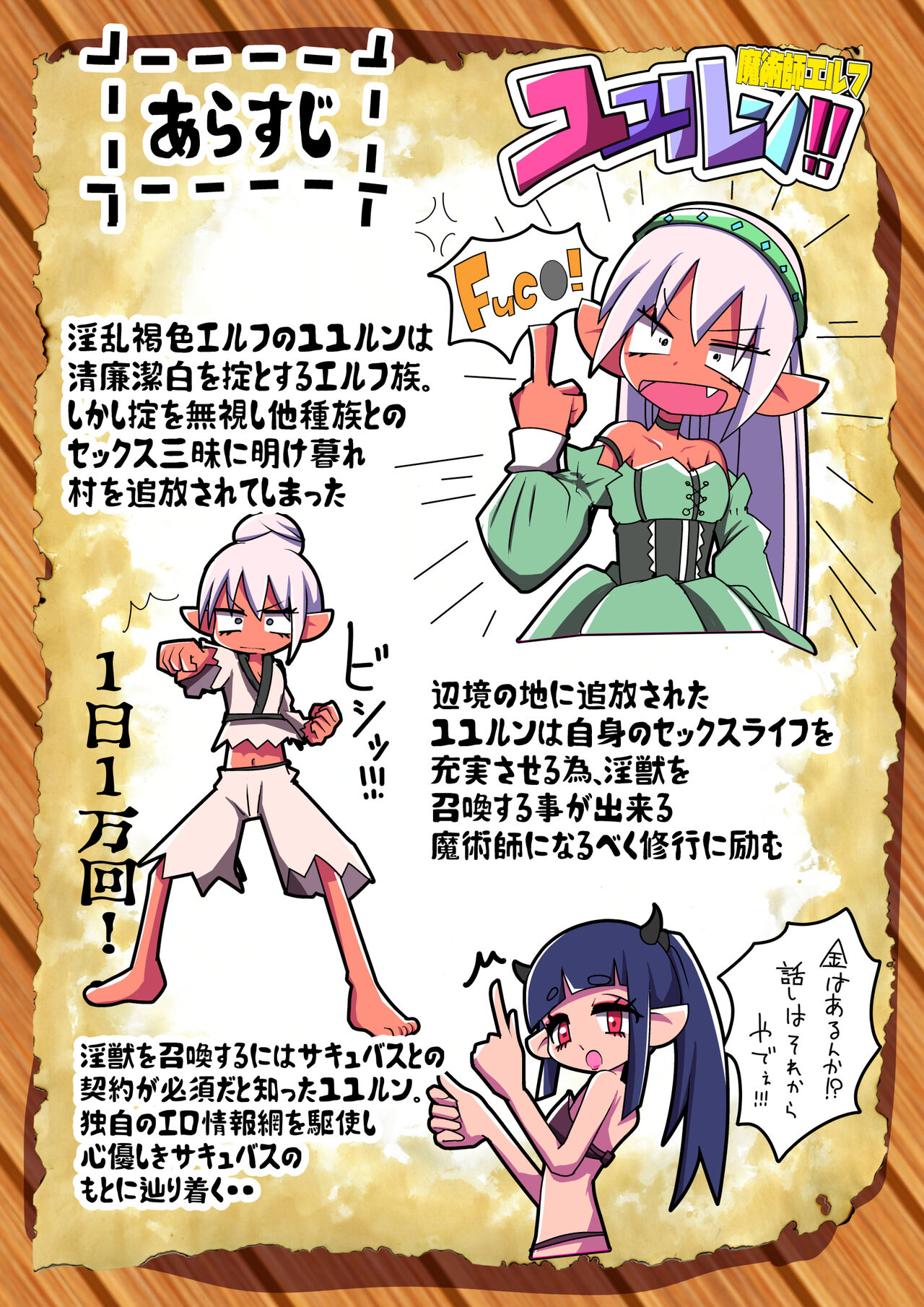 Majutsushi Elf Yuyurun!! 1 page 2 full