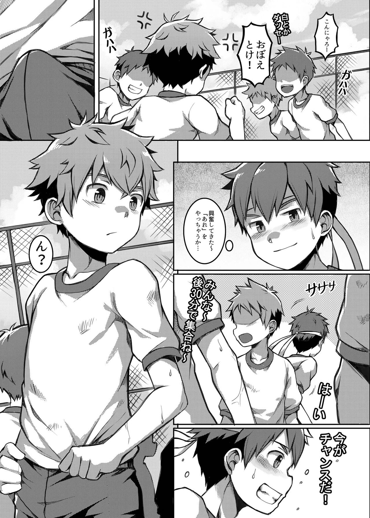 Taiiku Jugyou wa Saikou daze! - Physical Education is Awesome! page 6 full
