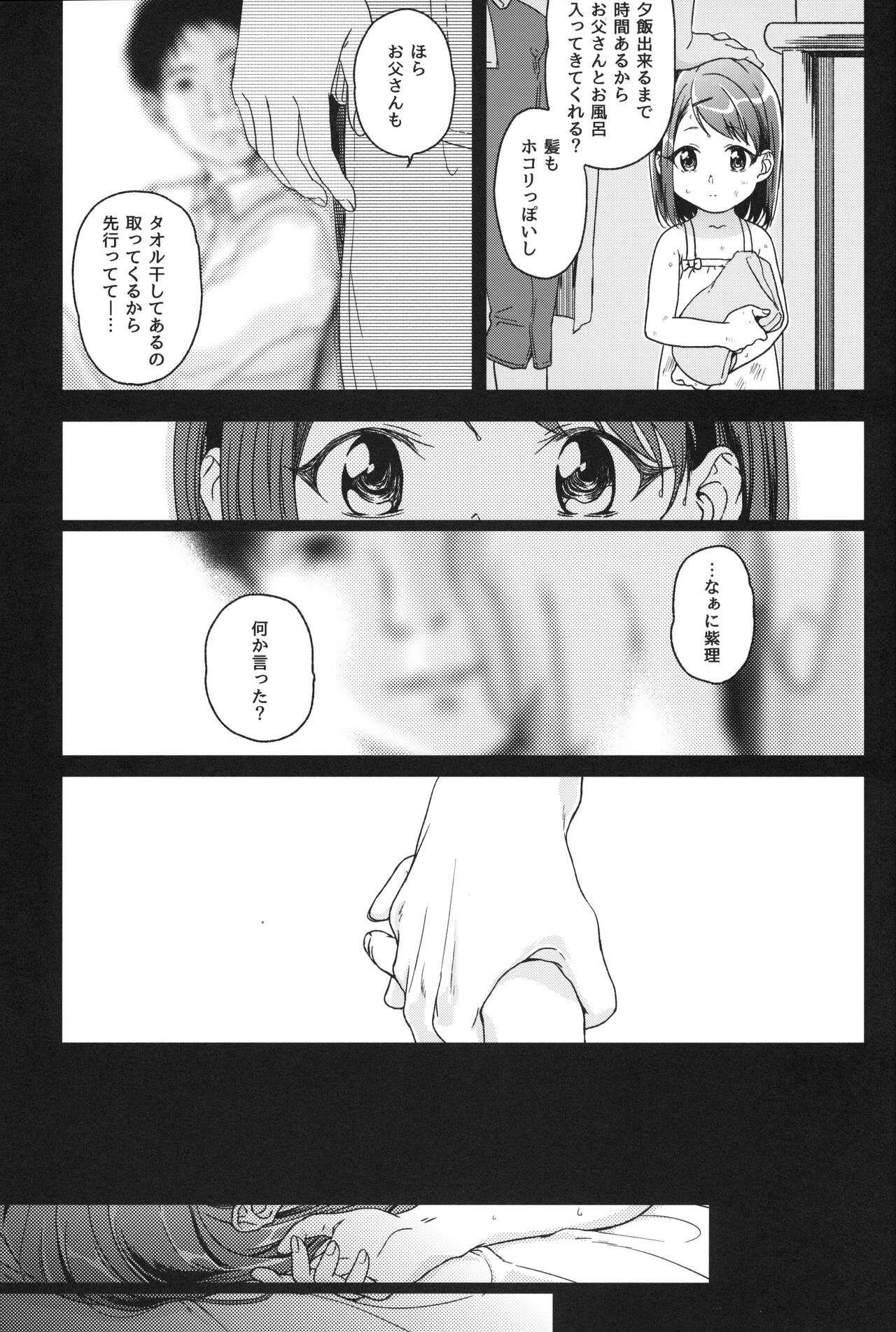Memoria Hydrangea:3 page 10 full