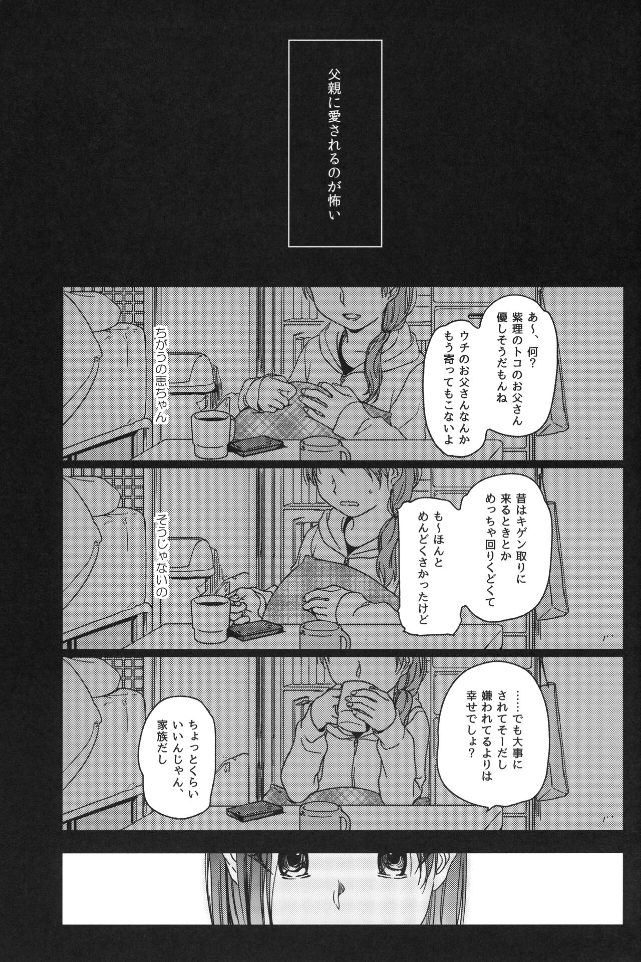 Memoria Hydrangea:3 page 4 full