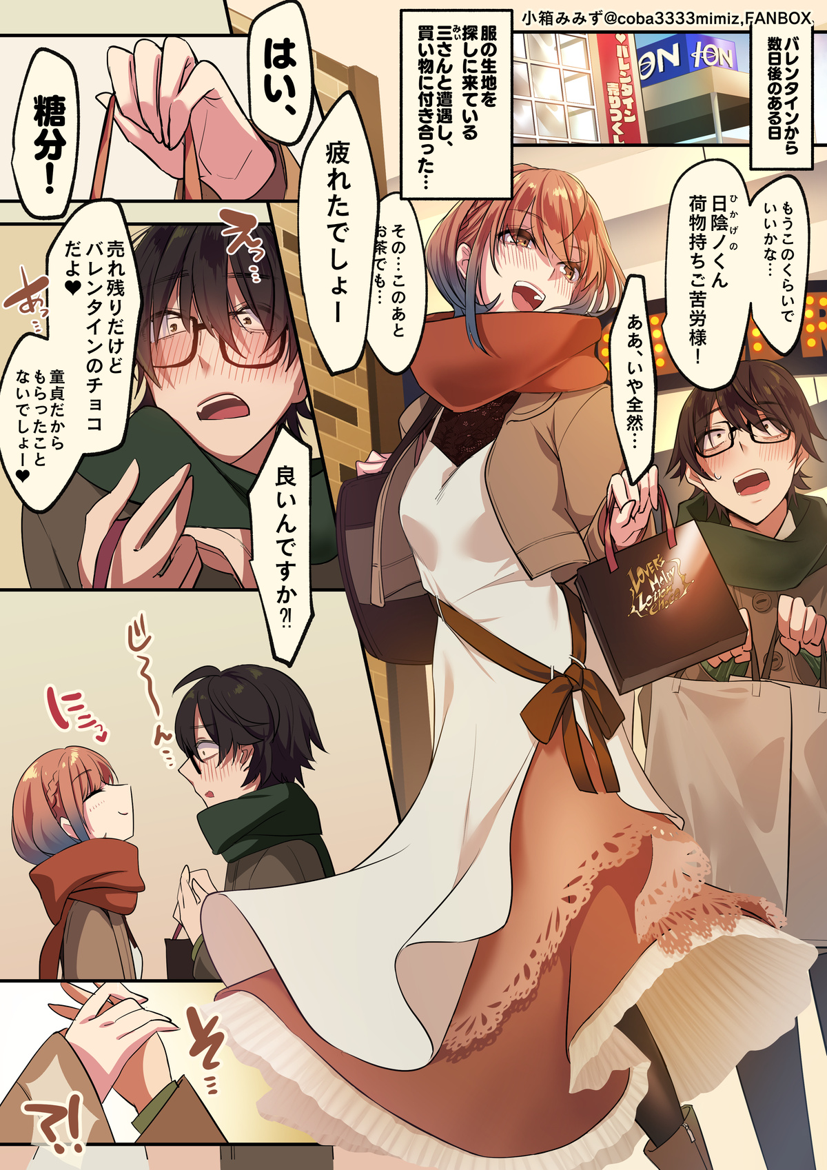 Mii-san x Hikageno-san no Valentine-go Chikubi Zeme Ashikoki page 1 full