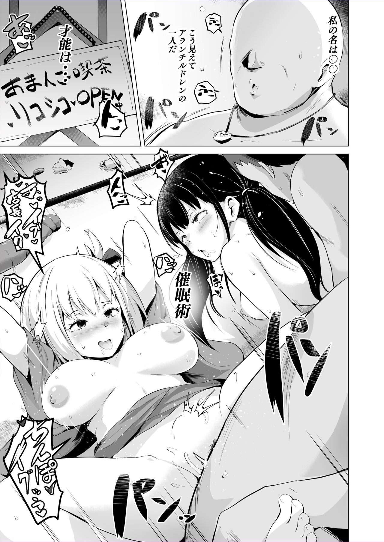 LycoReco Tanpen Saimin Manga page 1 full