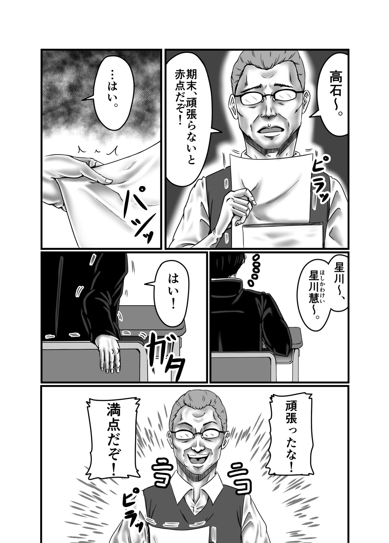 Classmate no Hahaoya wo Seikangu ni Shite Moteasobu page 3 full