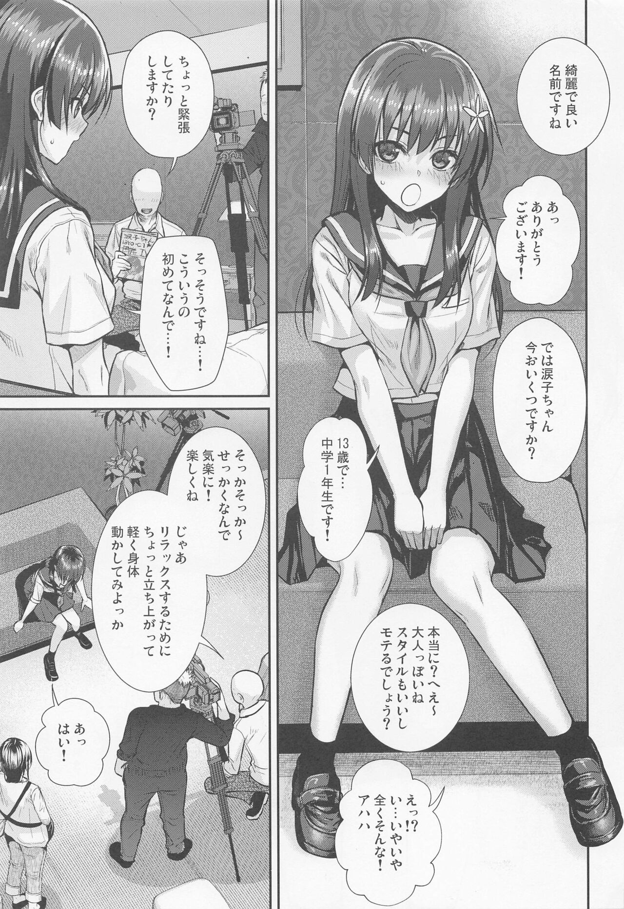 Saten-san, Image Video o Toru Haru -Junbi-gou- page 4 full