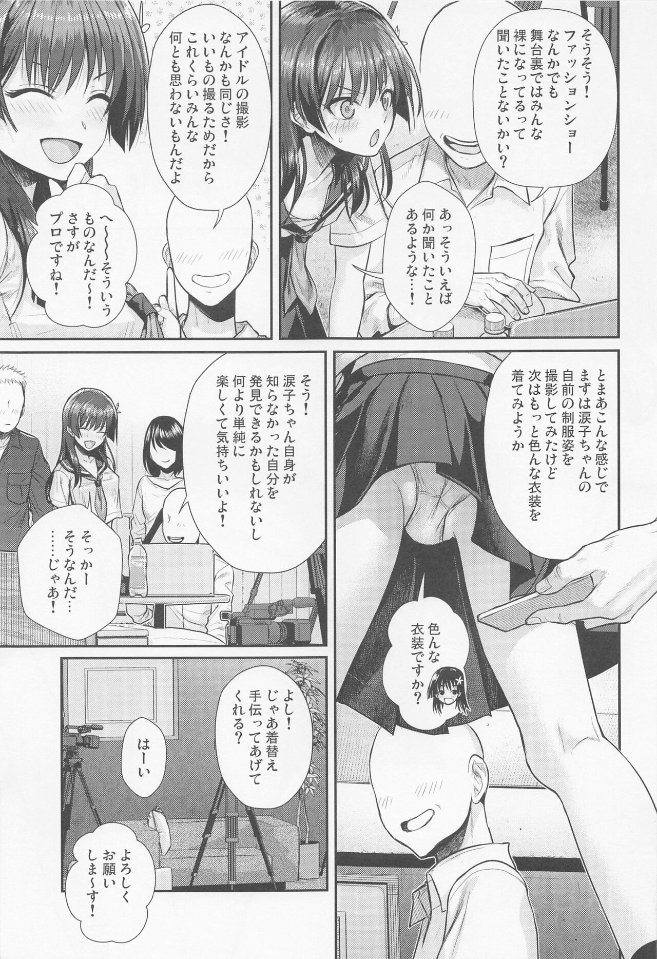 Saten-san, Image Video o Toru Haru -Junbi-gou- page 8 full