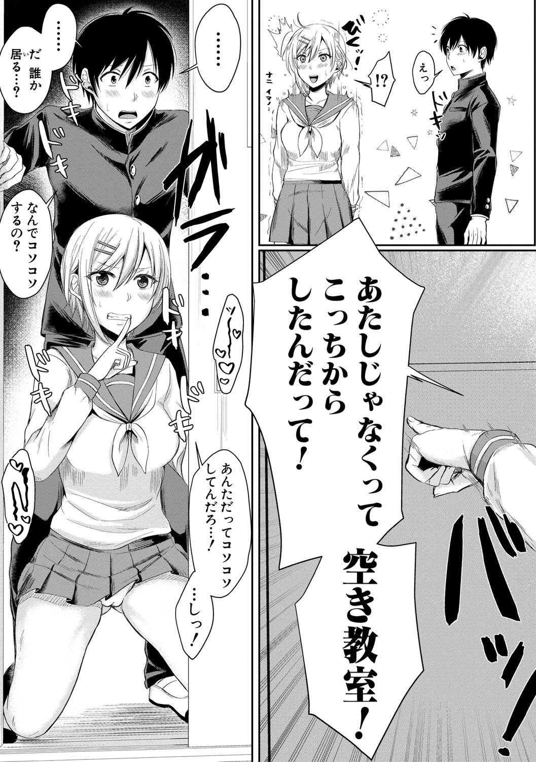 Hamesugi! Gakuen Life page 10 full