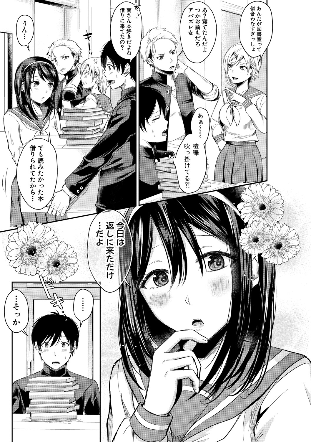 Hamesugi! Gakuen Life page 6 full