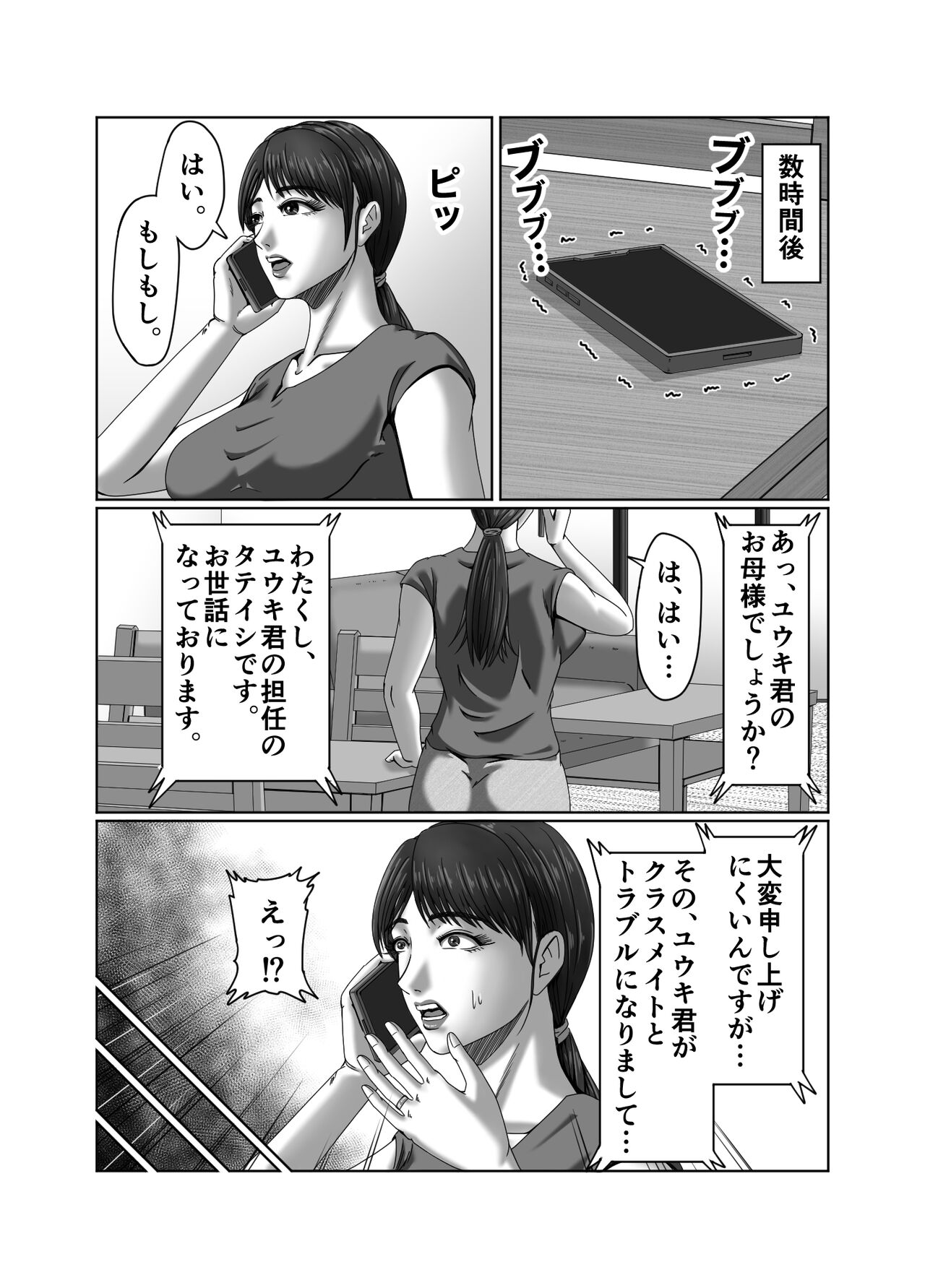 Classmate no Hahaoya wo Seikangu ni Shite Moteasobu 2 page 4 full