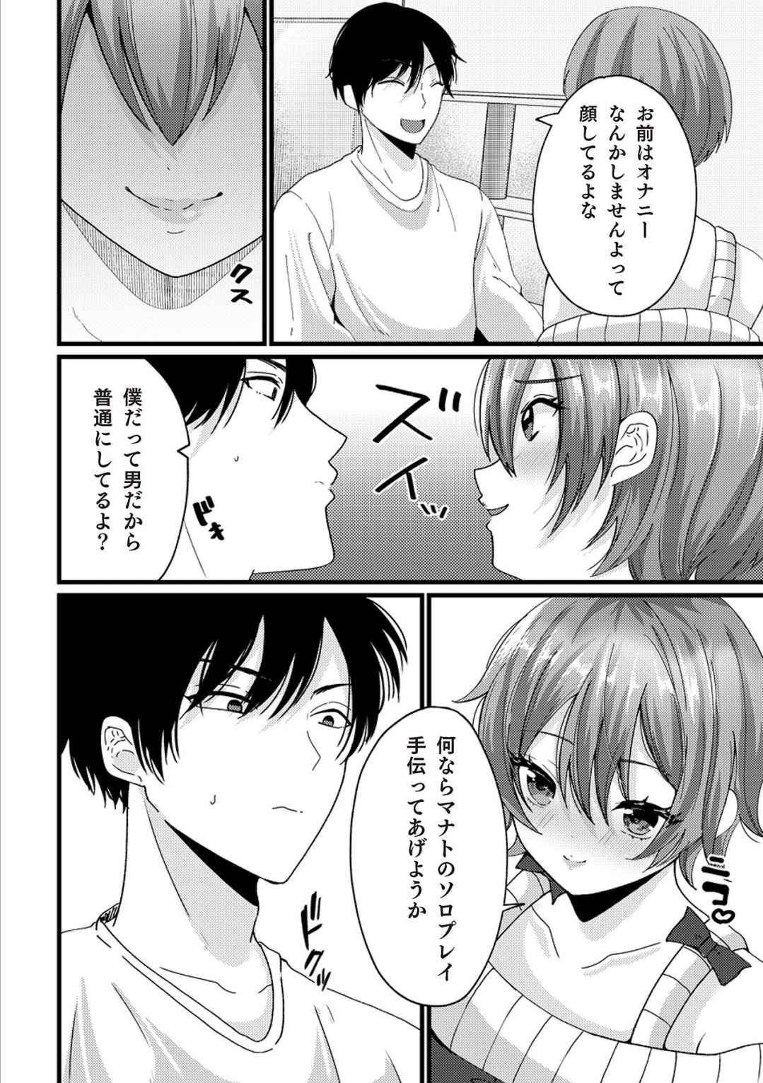 Otoko no Jii Onanie Kanzen Manual Illustration Han...... Onanie Play page 8 full