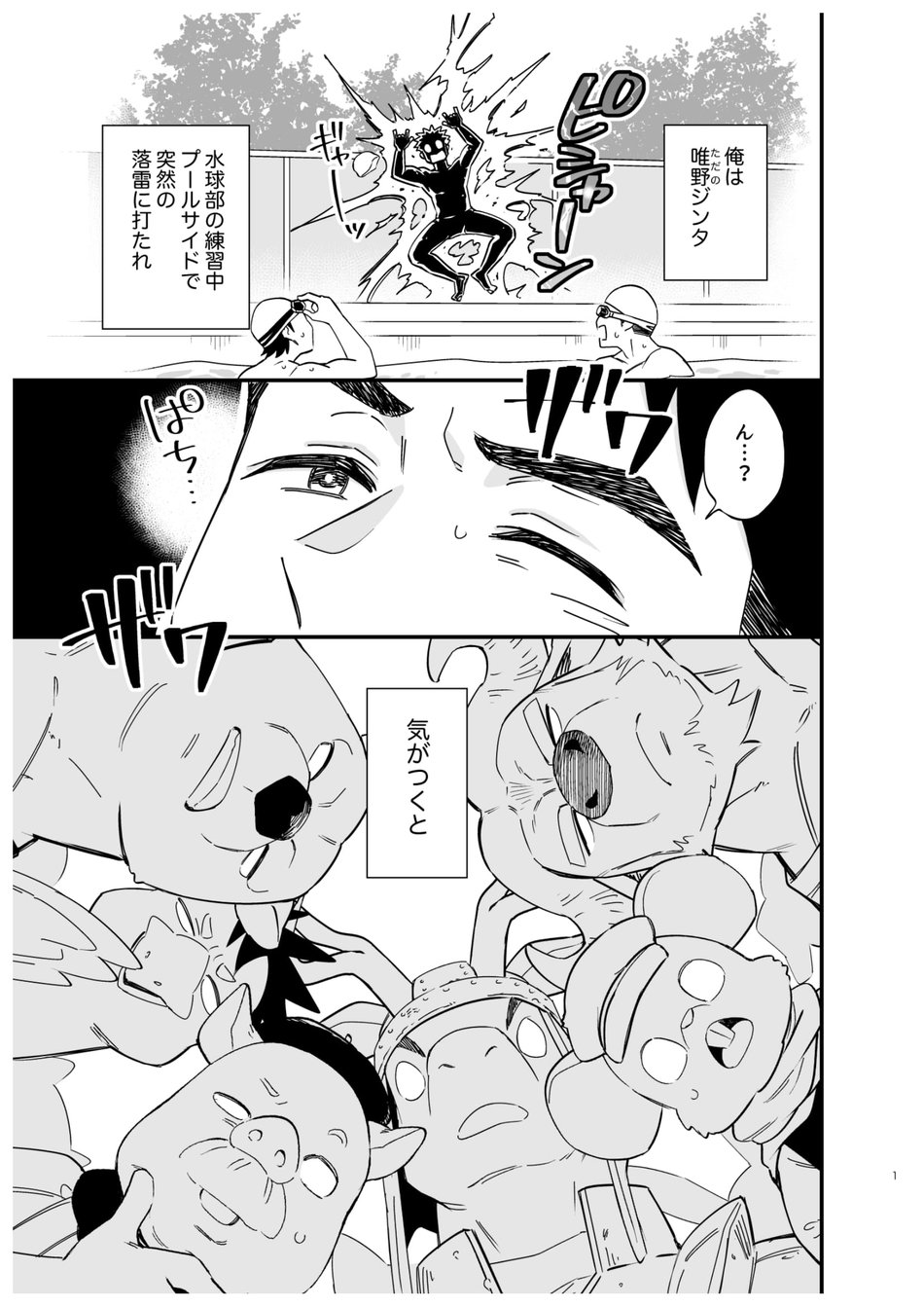 Dakara Ore wa Isekai de Haru o Uru. page 2 full