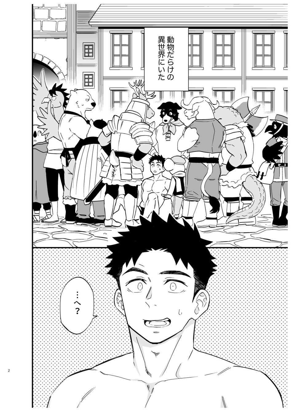 Dakara Ore wa Isekai de Haru o Uru. page 3 full