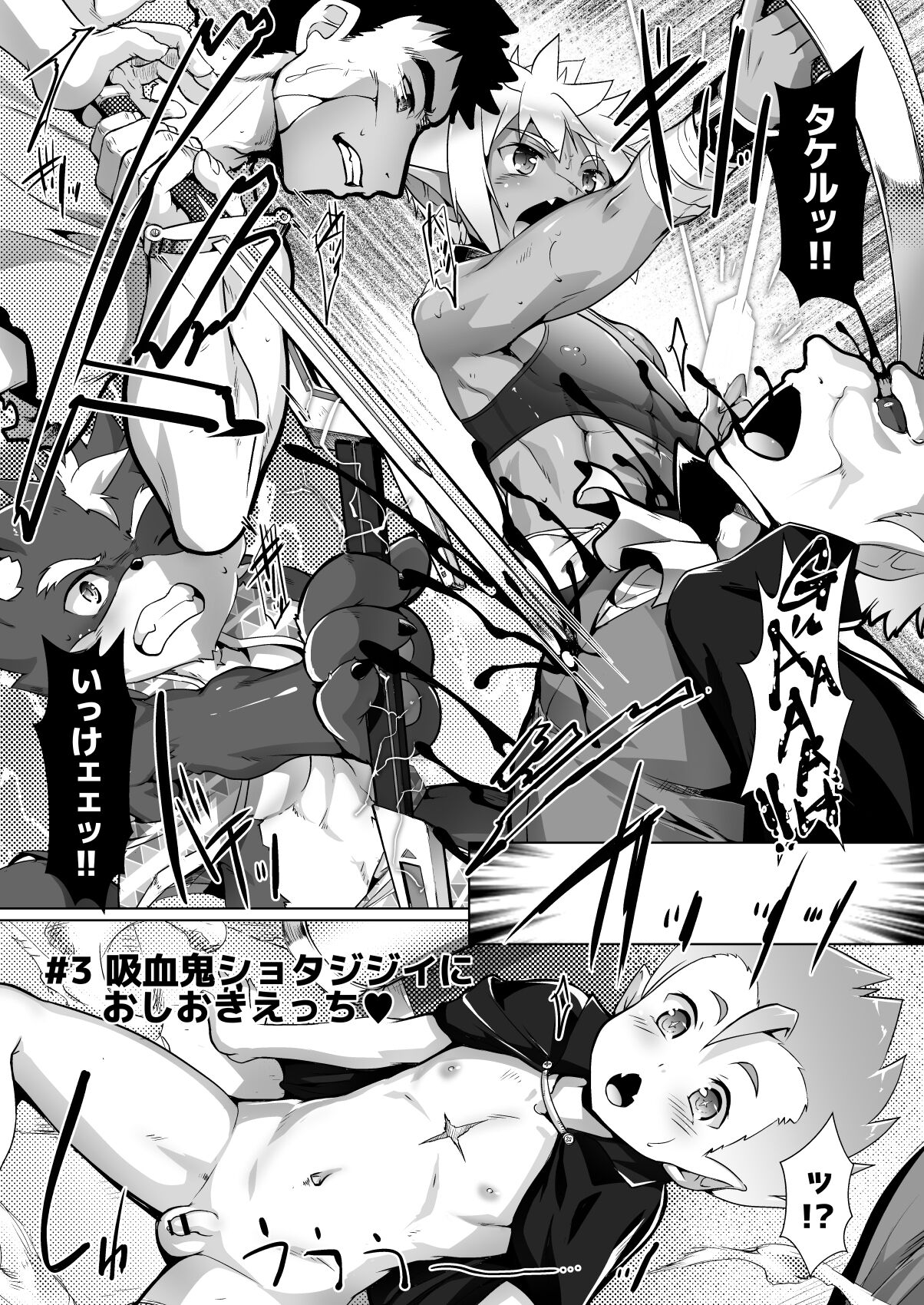 Noja Otokonoko Kyuuketsuki ni Oshioki Ecchi page 1 full