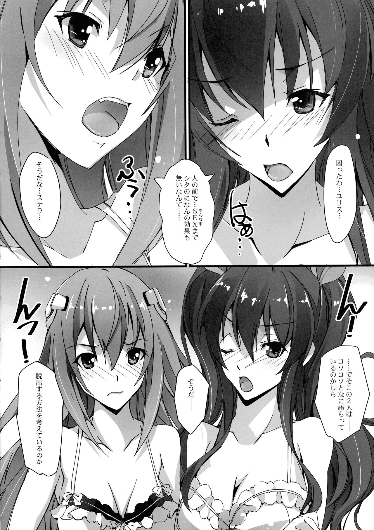 HIMEsama SWAP page 5 full