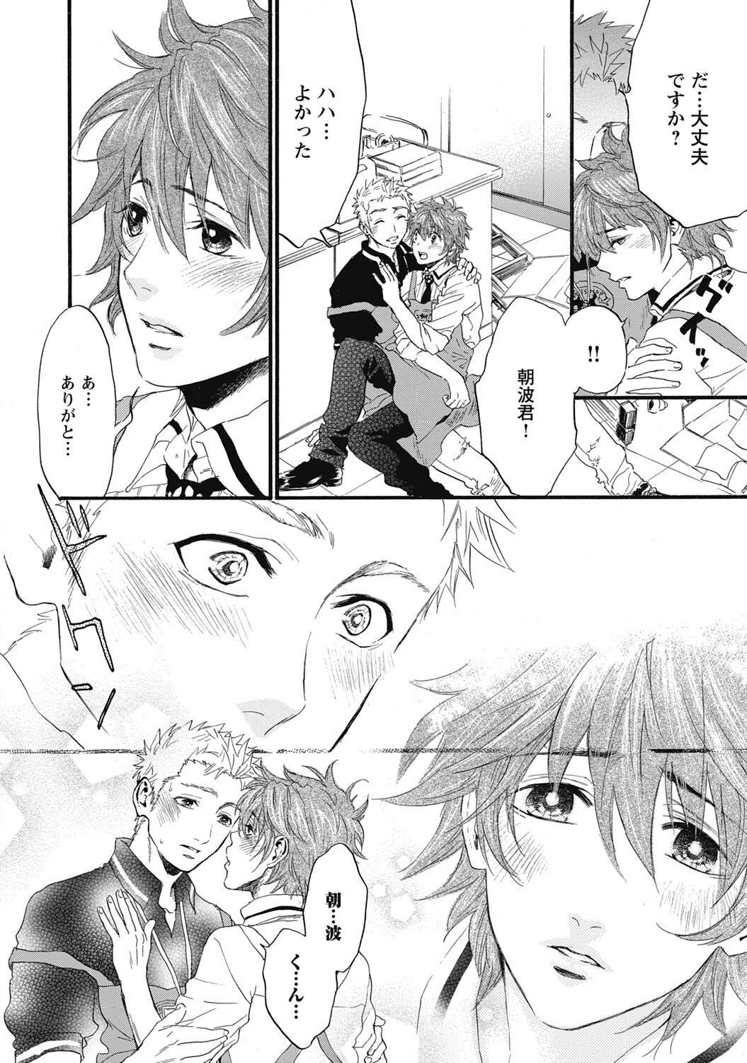 Hatsujou Pet Choukyouchuu! page 10 full