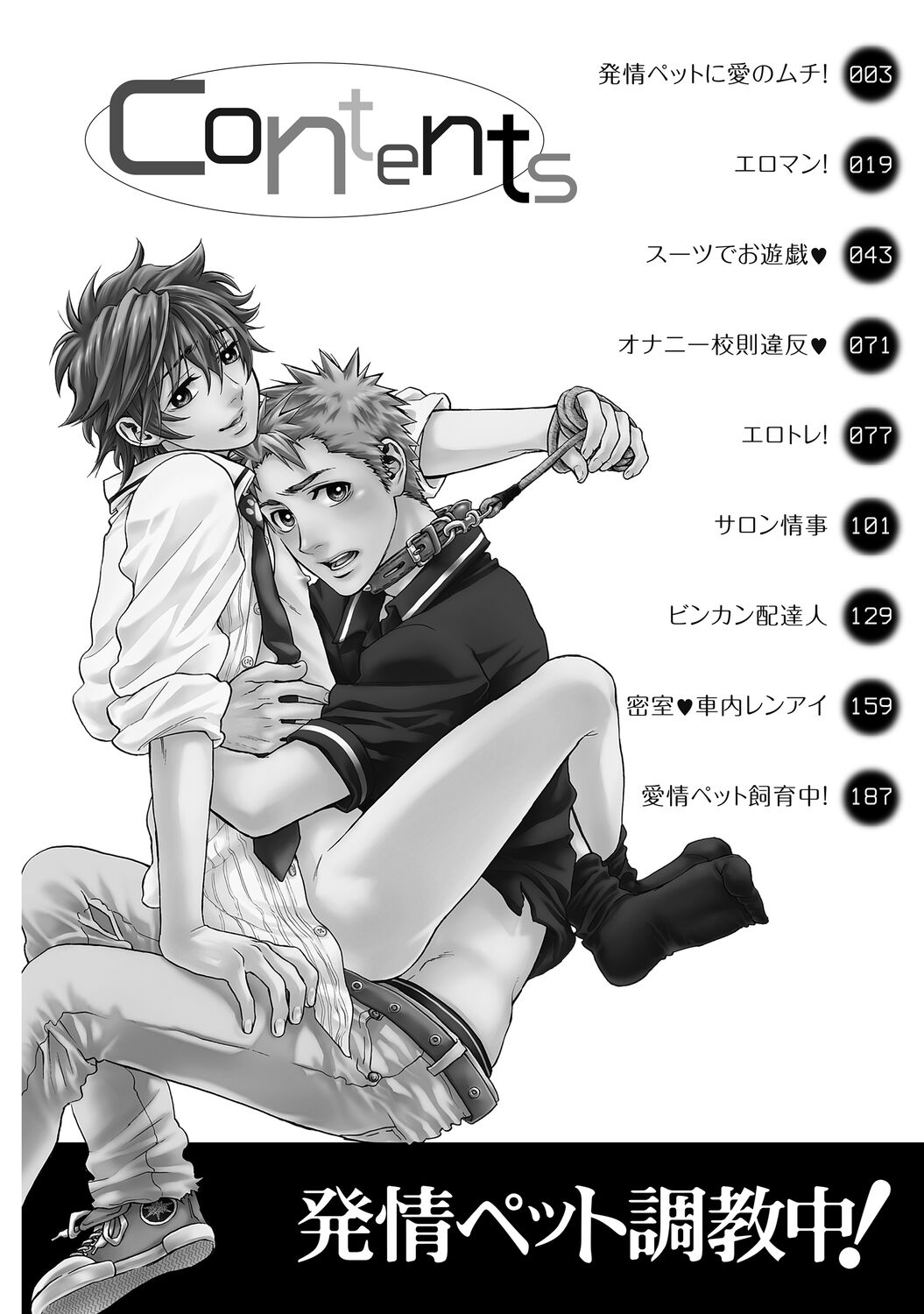 Hatsujou Pet Choukyouchuu! page 4 full