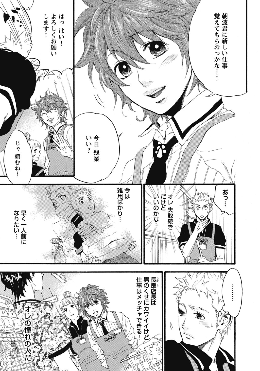 Hatsujou Pet Choukyouchuu! page 7 full