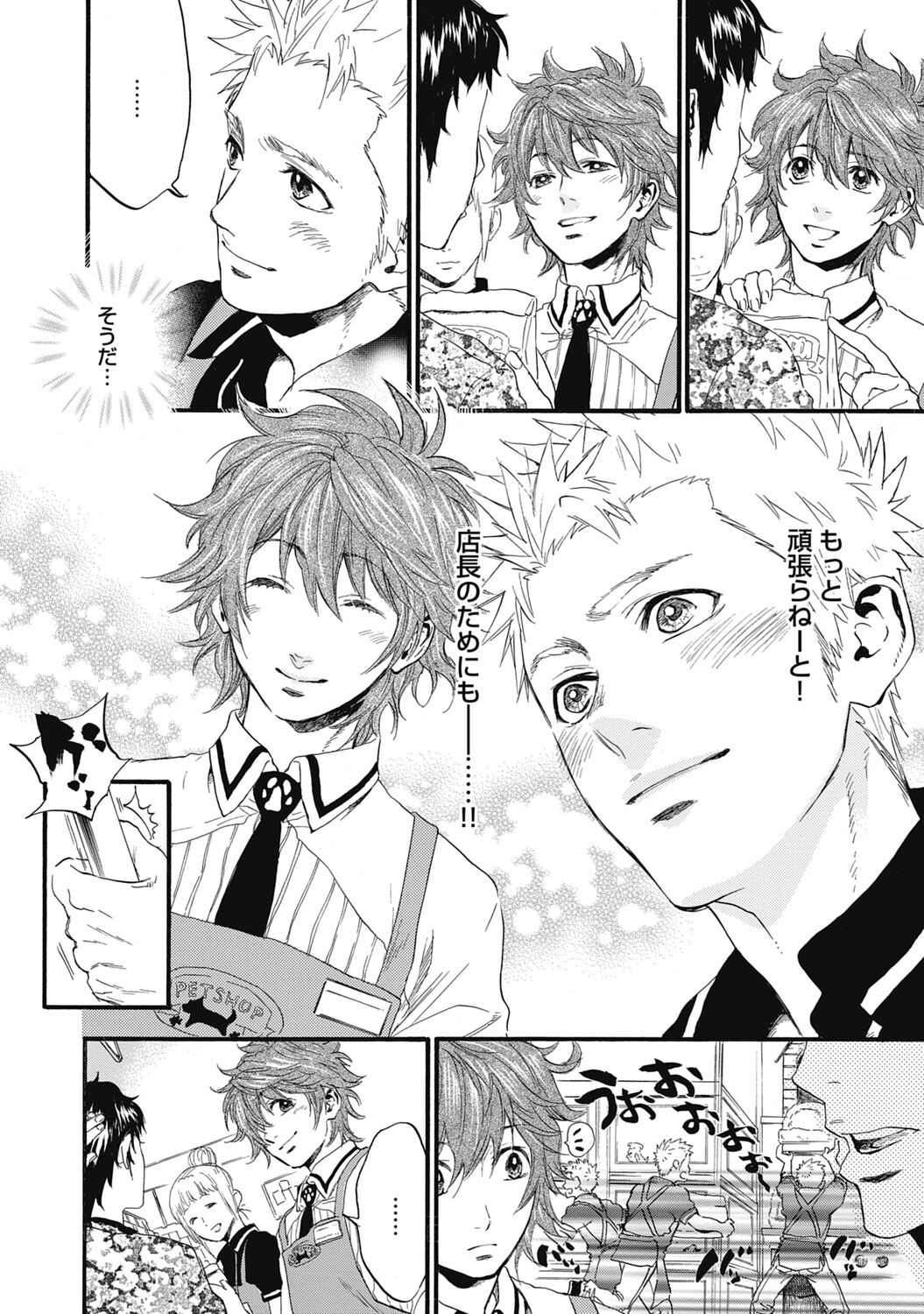 Hatsujou Pet Choukyouchuu! page 8 full