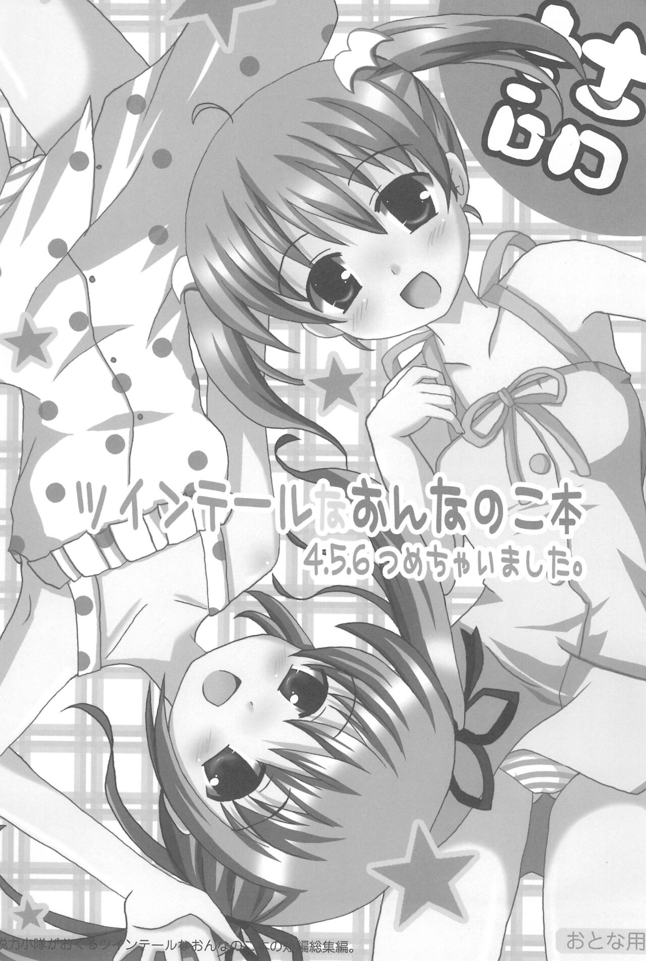 Twintail na Onnanoko Hon 4.5.6 Tsumechaimashita. page 3 full