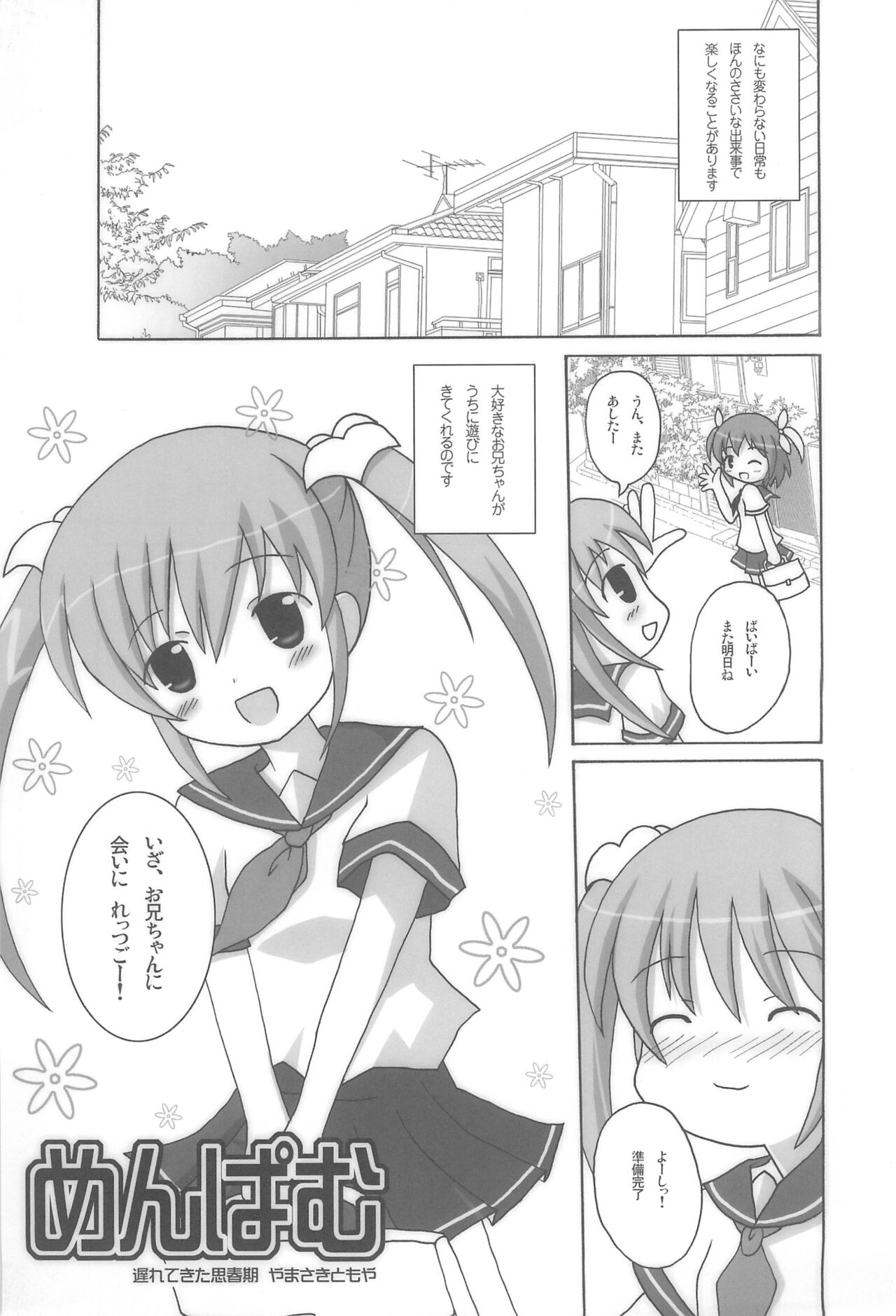 Twintail na Onnanoko Hon 4.5.6 Tsumechaimashita. page 7 full