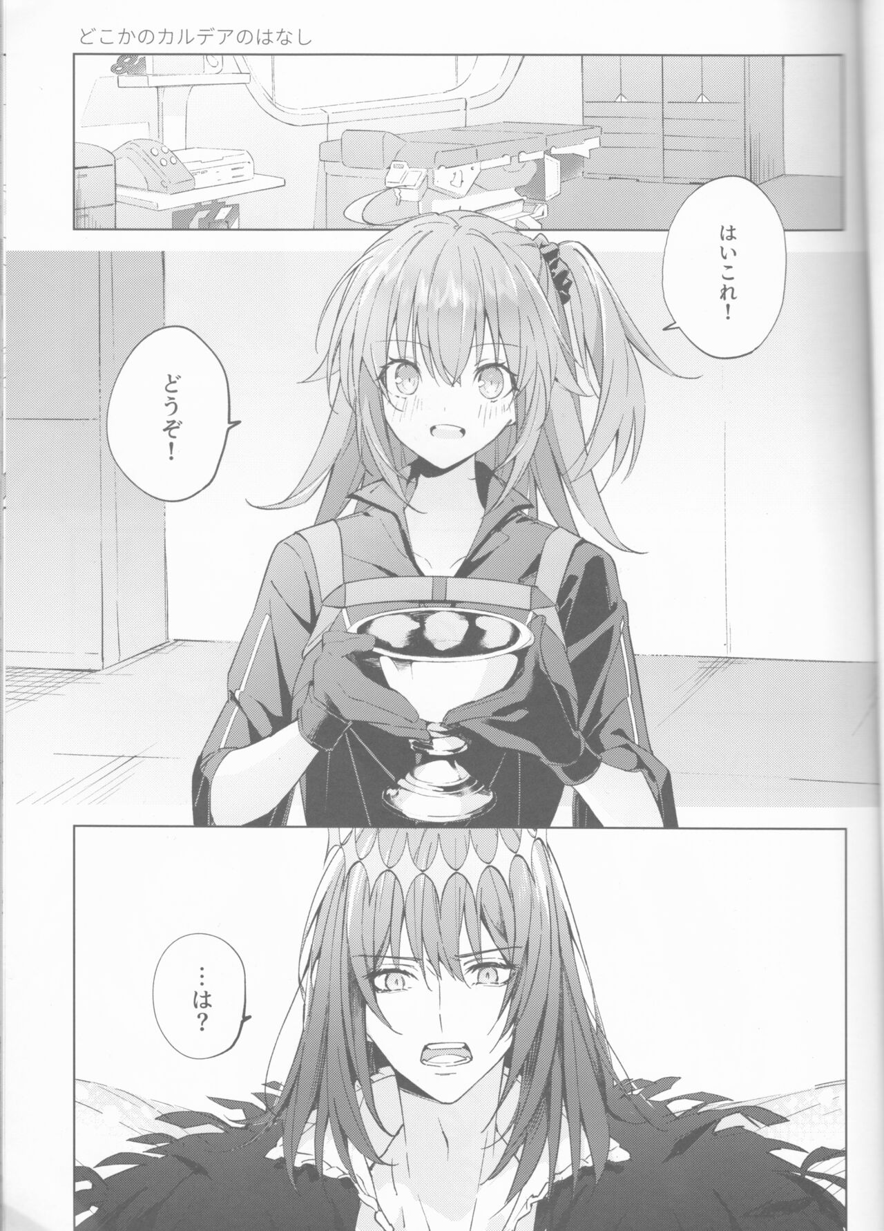 Zenbu Sarakedashite page 4 full