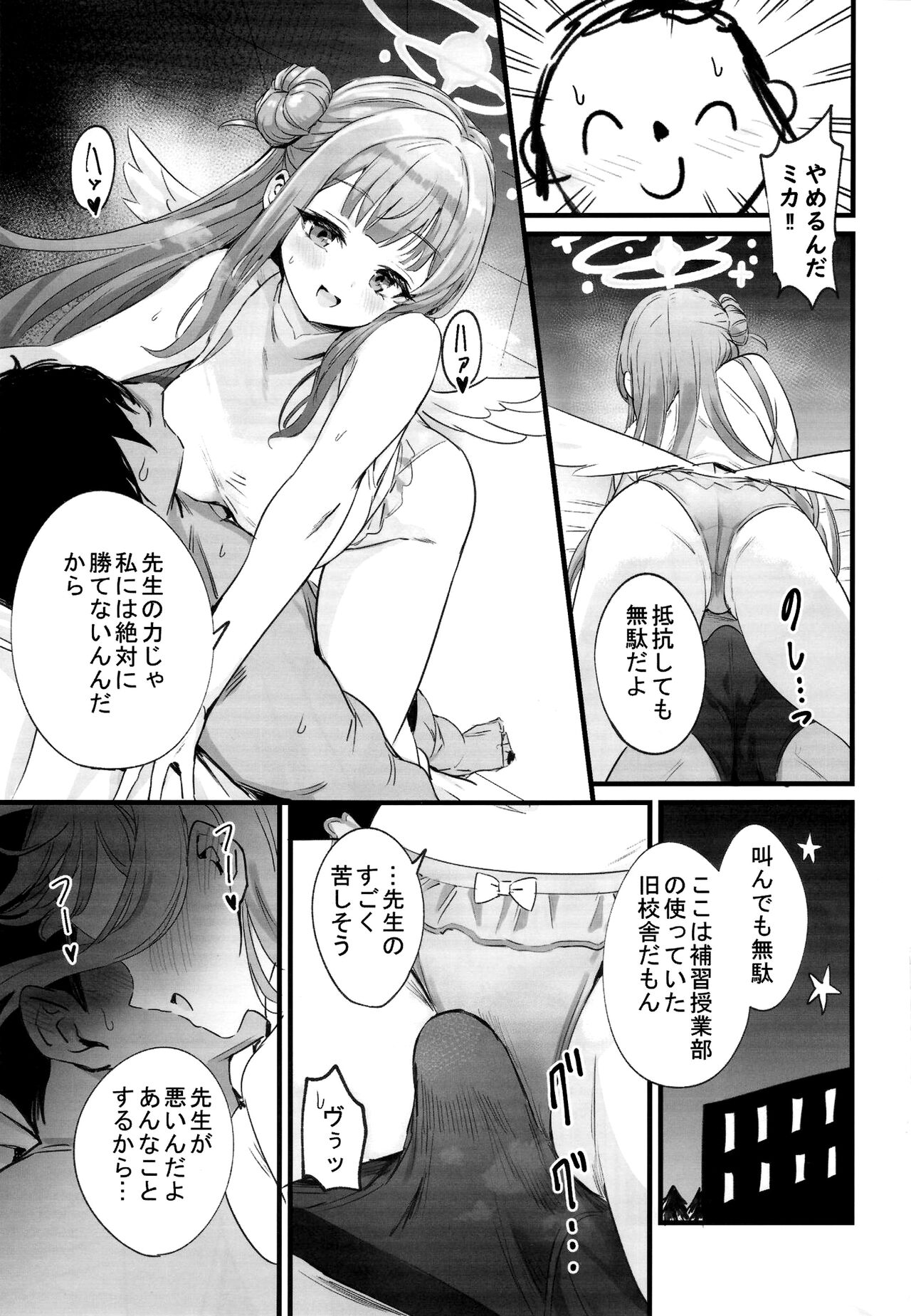 Mika-chan wa Gehenna Onna ni Nanka Makenai!! page 2 full