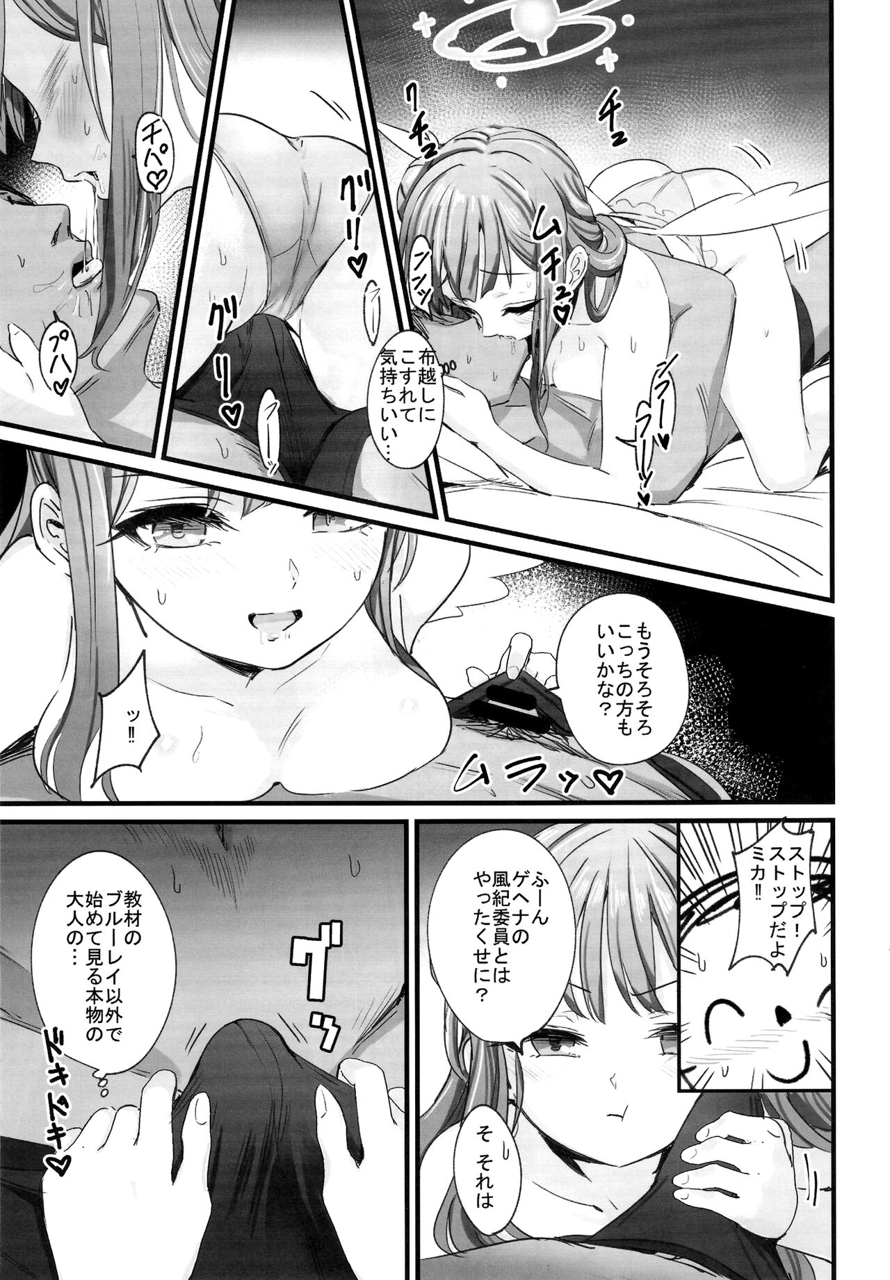 Mika-chan wa Gehenna Onna ni Nanka Makenai!! page 6 full