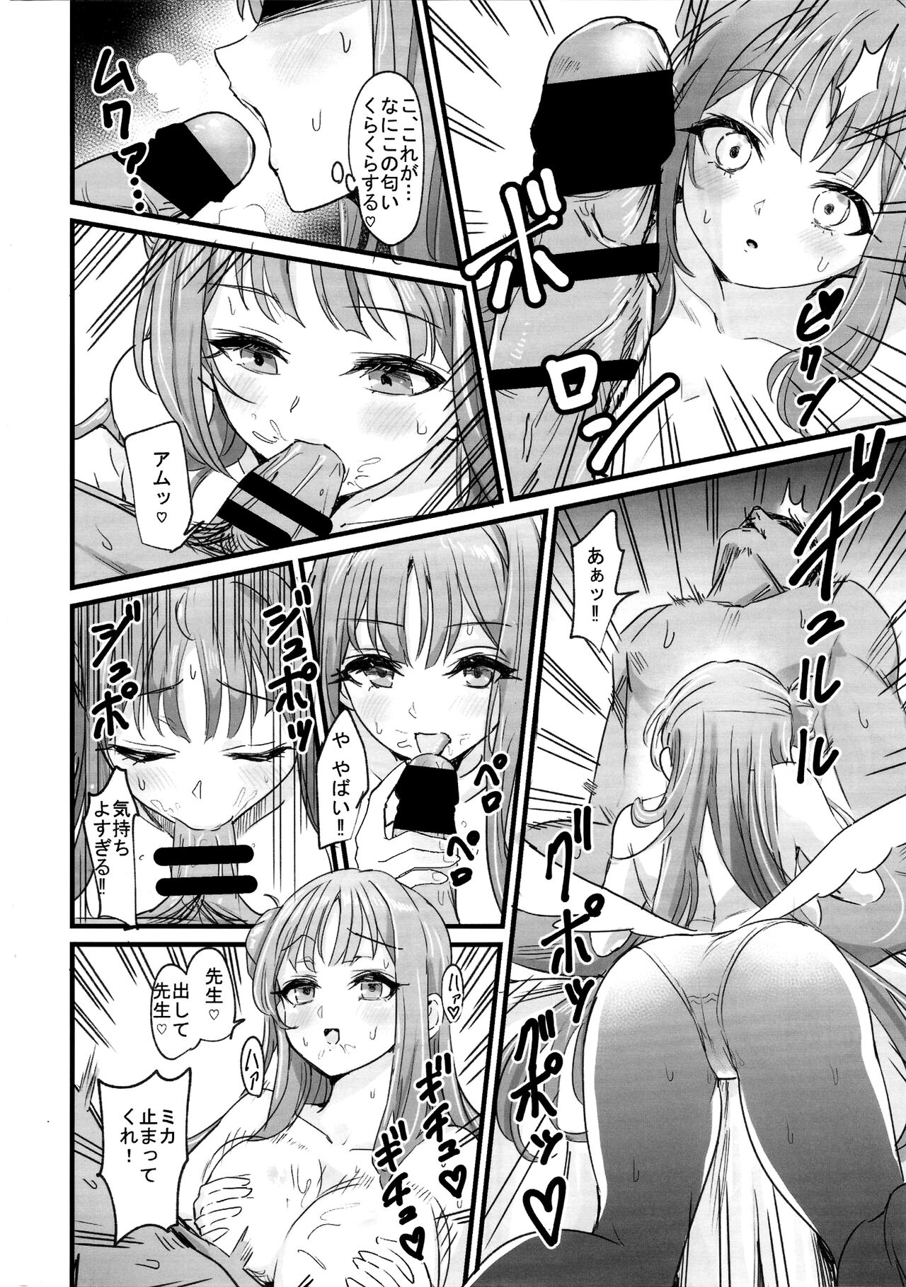 Mika-chan wa Gehenna Onna ni Nanka Makenai!! page 7 full