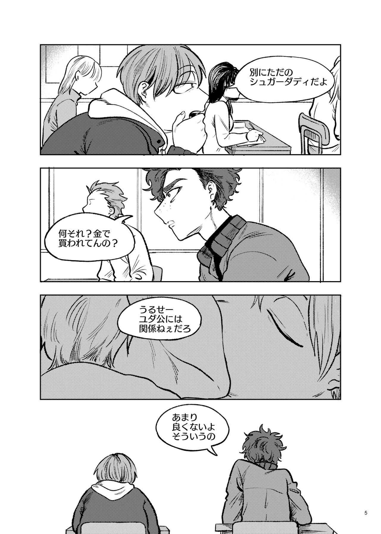 Goodbye Cupid Me page 4 full