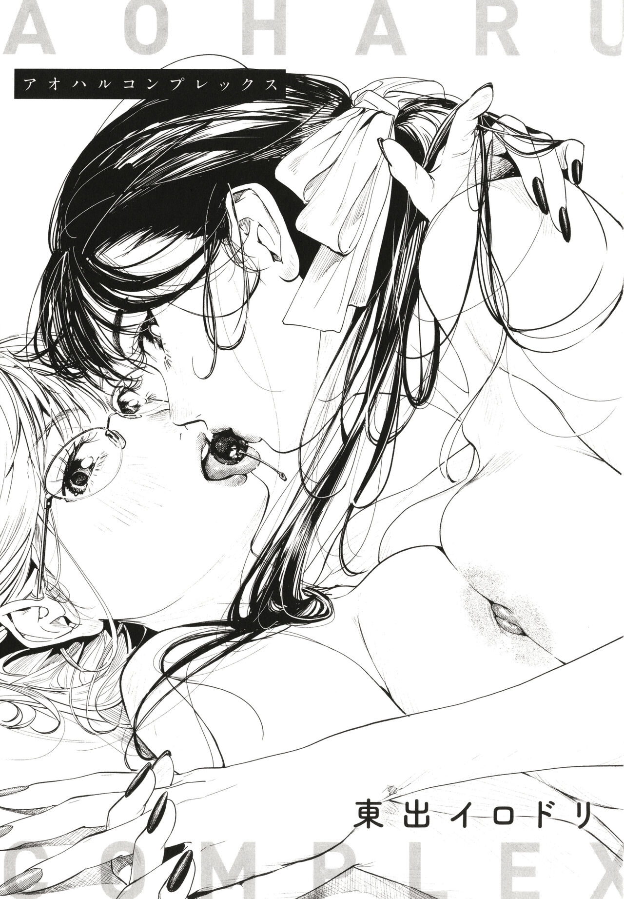 Aoharu Complex page 4 full