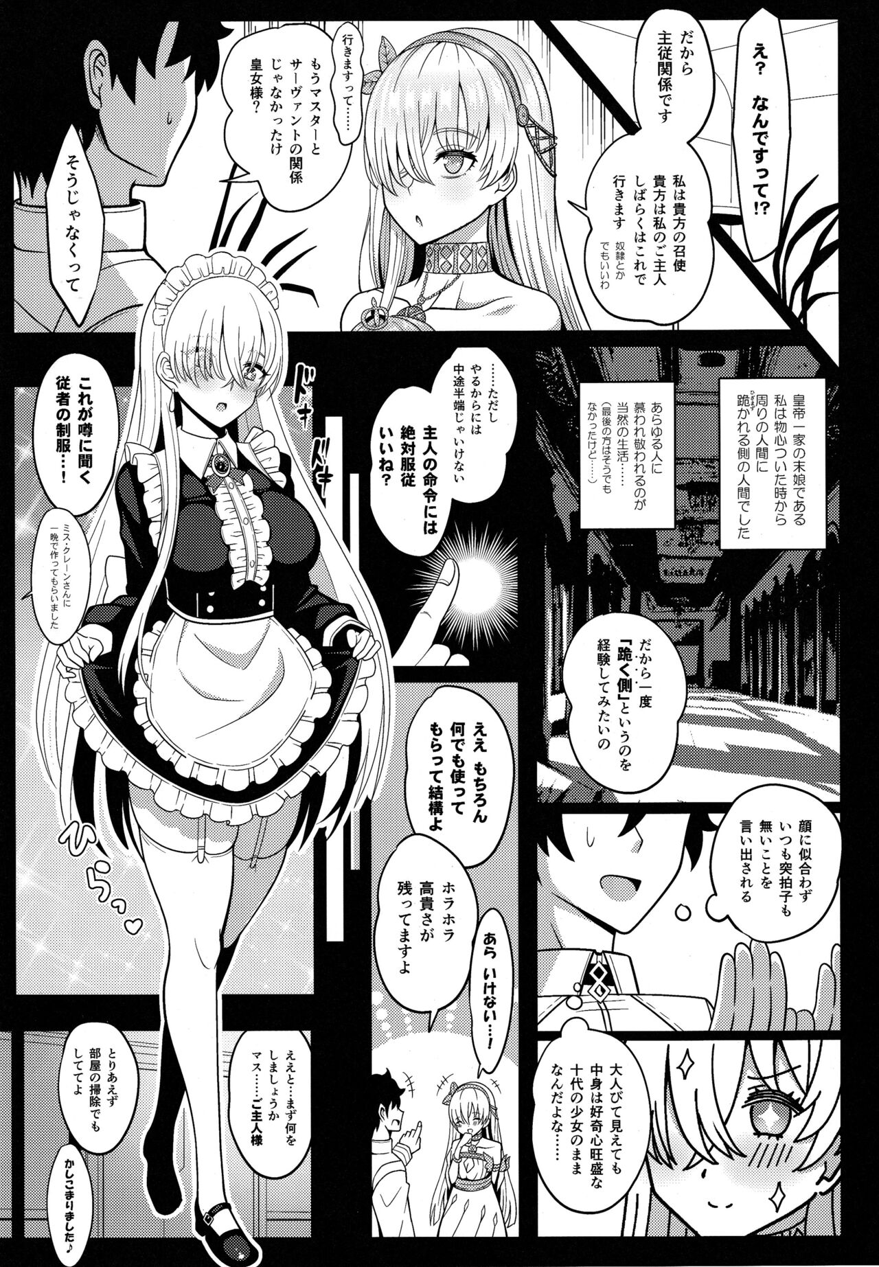 Koujo-sama to Tamago page 5 full