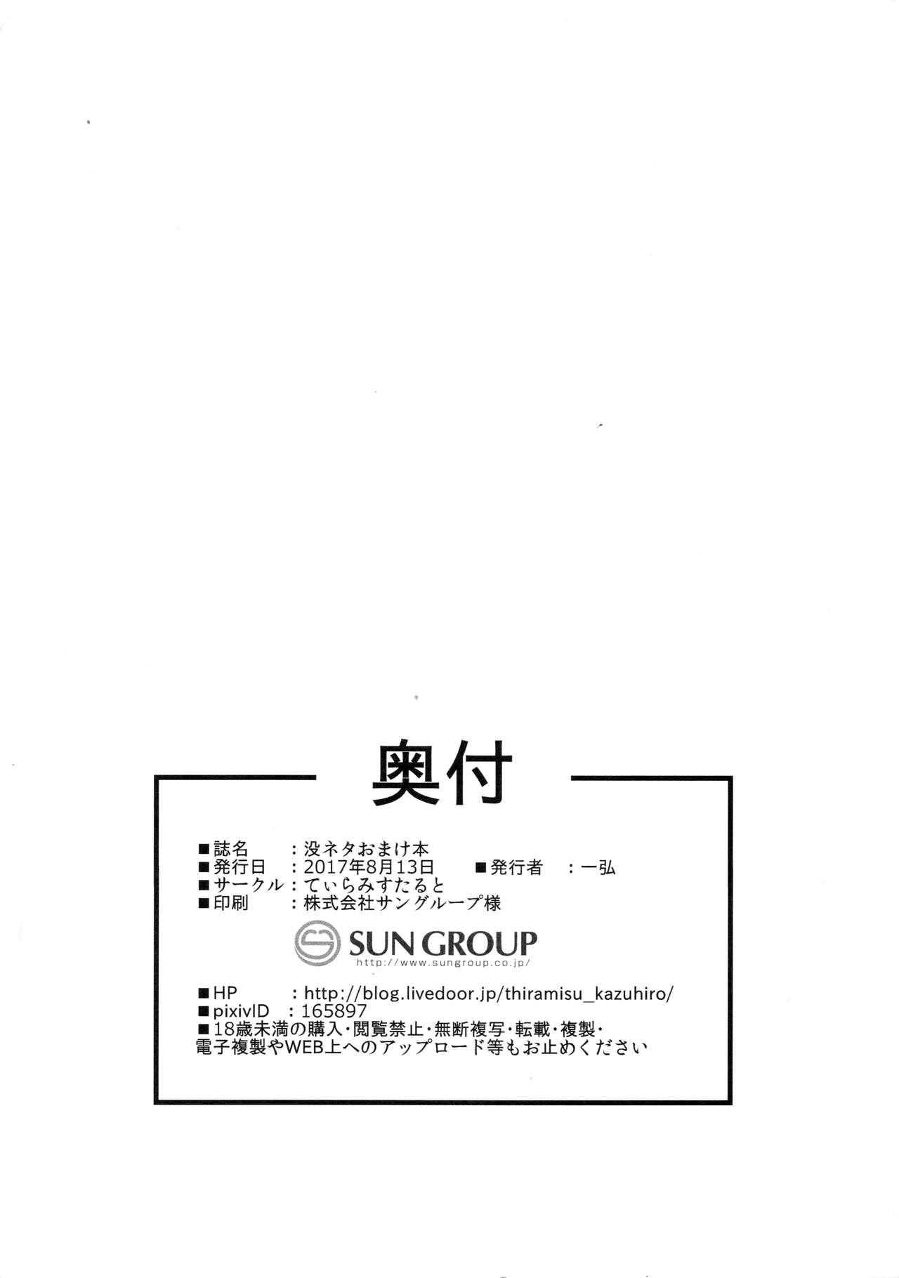 Botsu Neta Omakebon | Rejected Material Bonus Book page 8 full