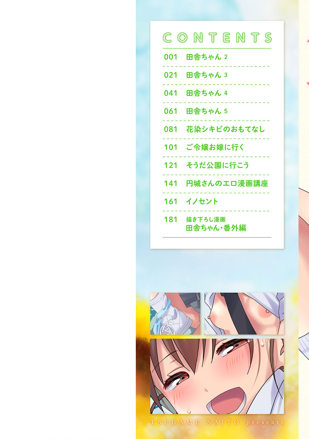 Inaka no Naka no Shoujo-tachi page 3 full