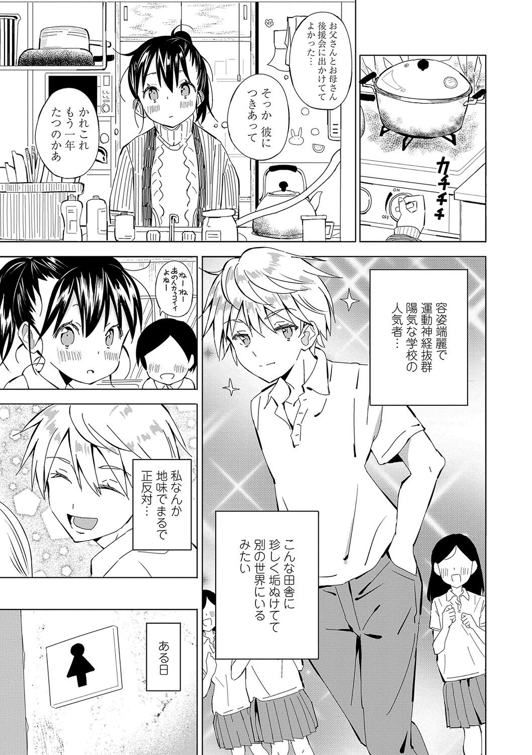 Inaka no Naka no Shoujo-tachi page 6 full