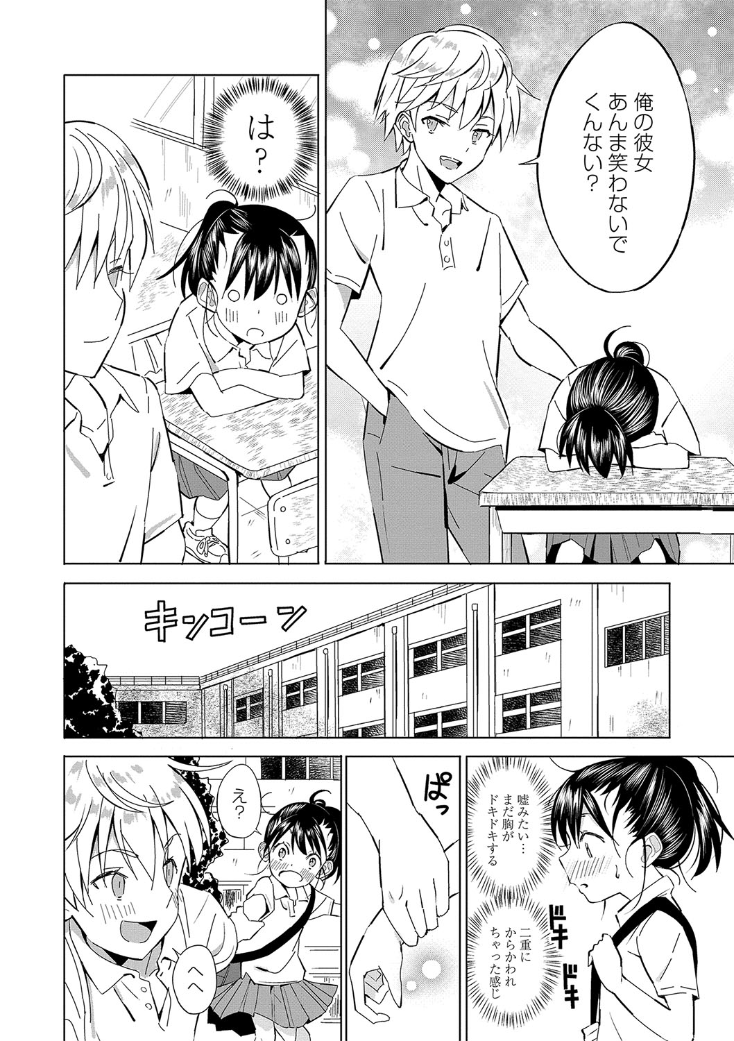 Inaka no Naka no Shoujo-tachi page 9 full