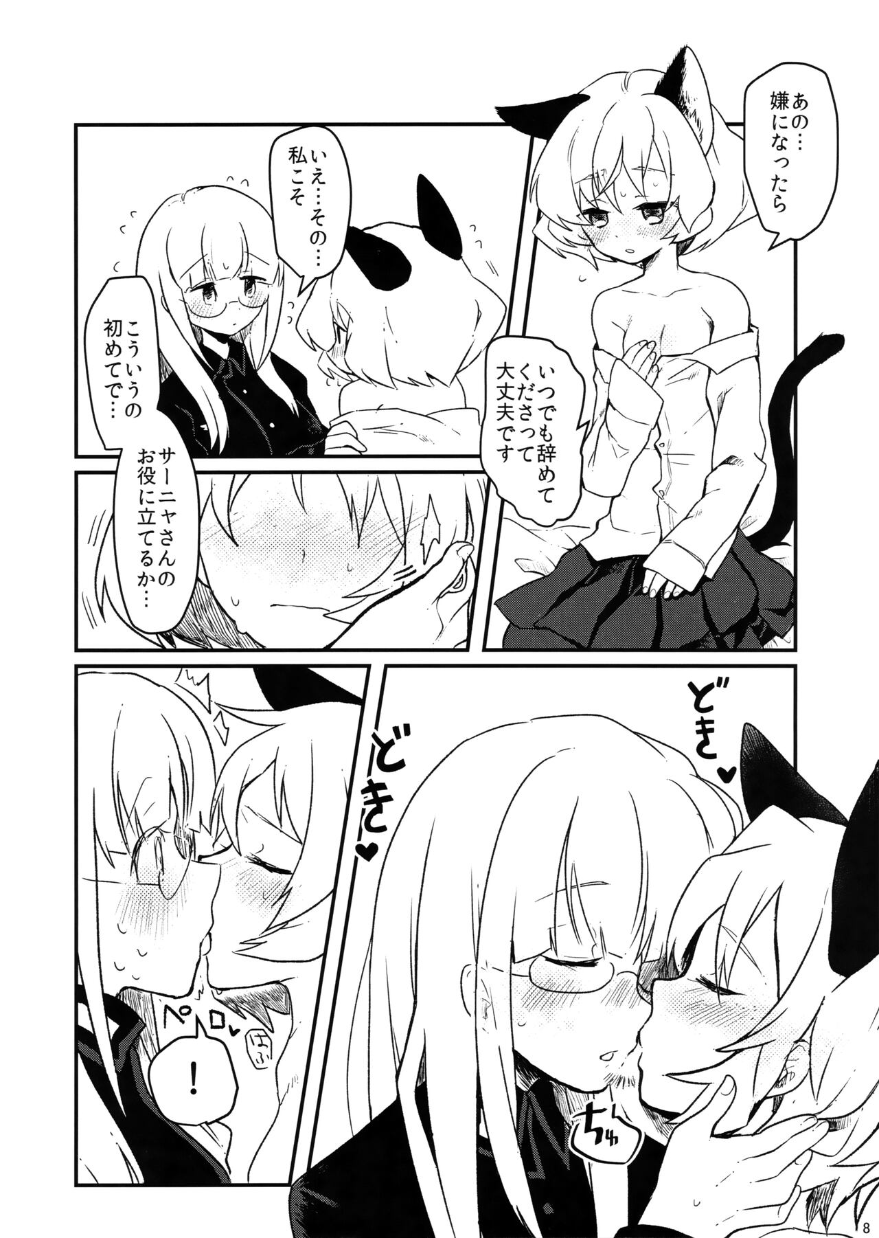 Naisho Twins page 8 full