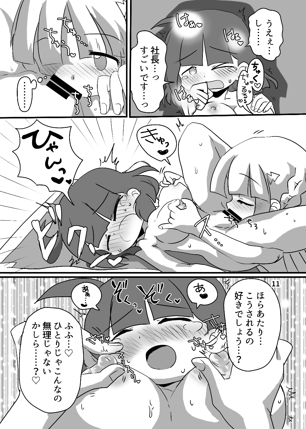 Shachou! Oshigoto desu!! page 10 full