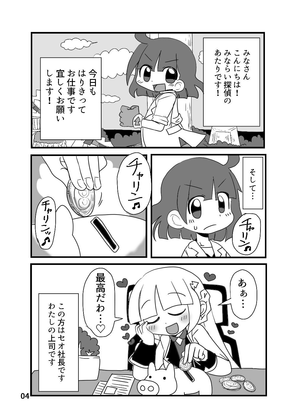 Shachou! Oshigoto desu!! page 3 full