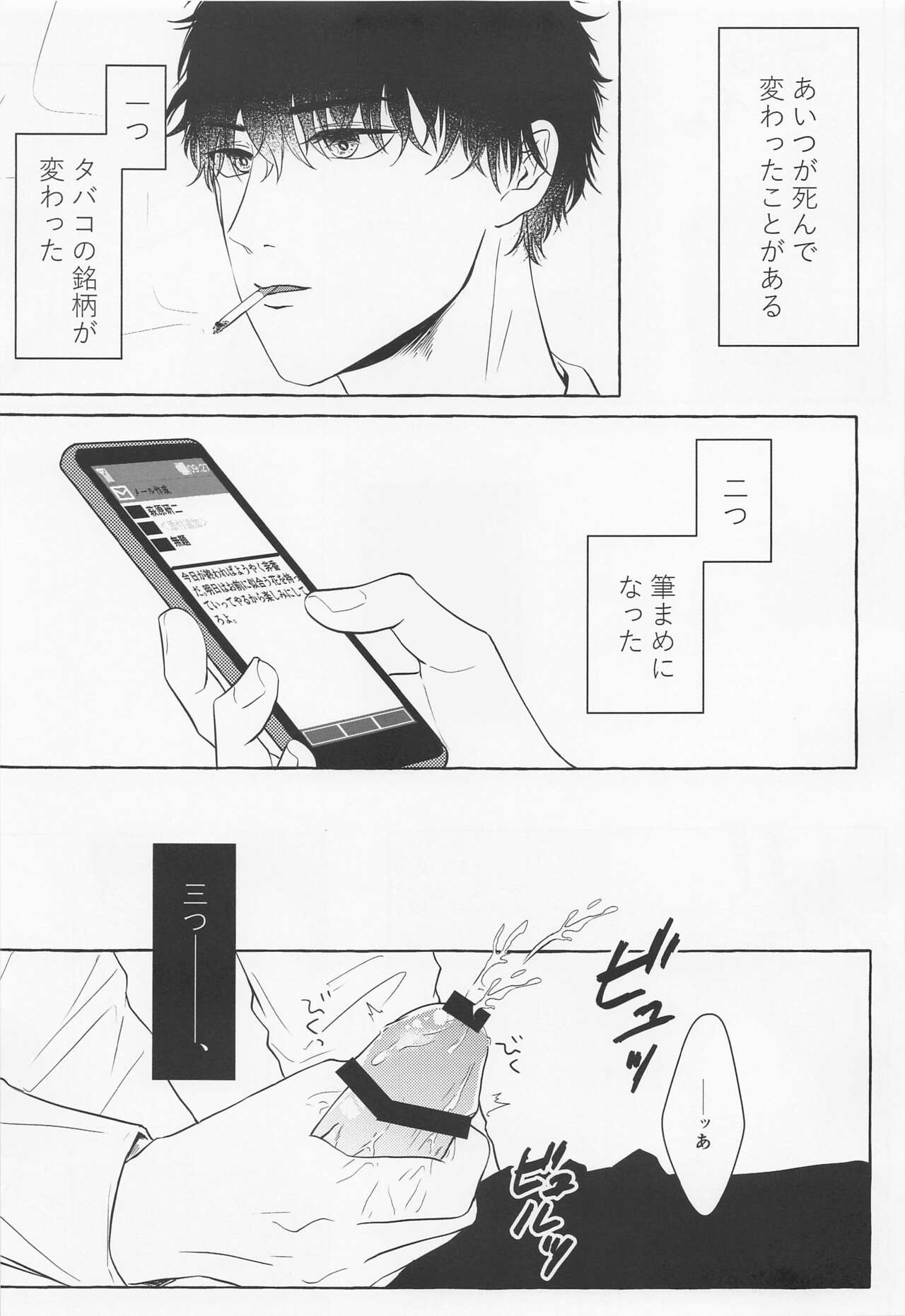 Last Envy Last Night page 5 full