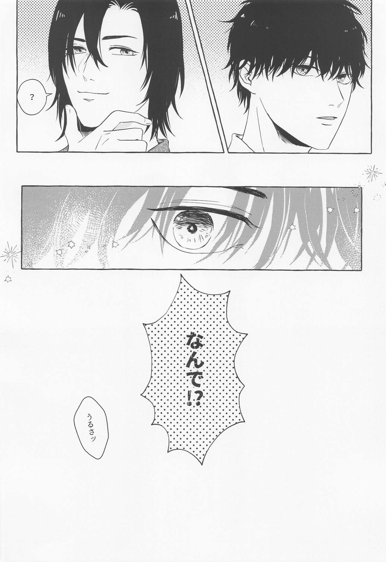 Last Envy Last Night page 8 full