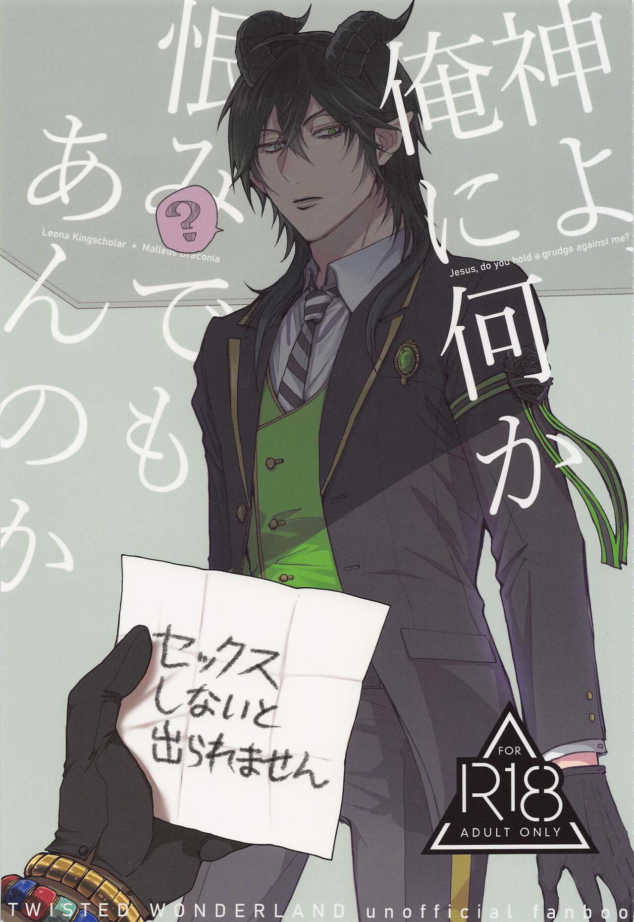 Kami yo, Ore ni Nanika Urami demo An no ka page 1 full