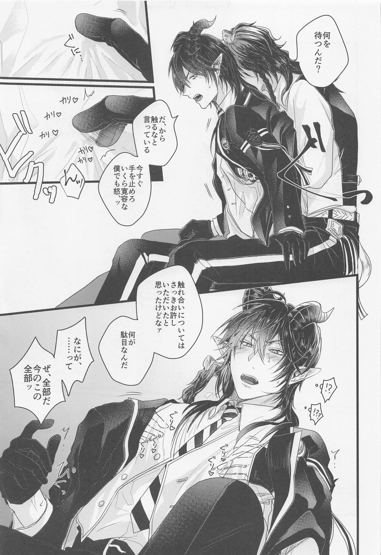 Kami yo, Ore ni Nanika Urami demo An no ka page 10 full