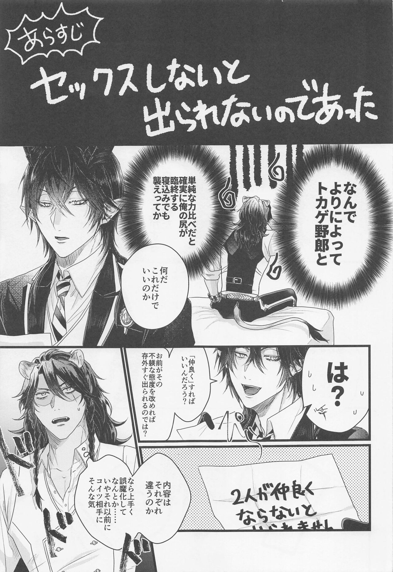 Kami yo, Ore ni Nanika Urami demo An no ka page 4 full