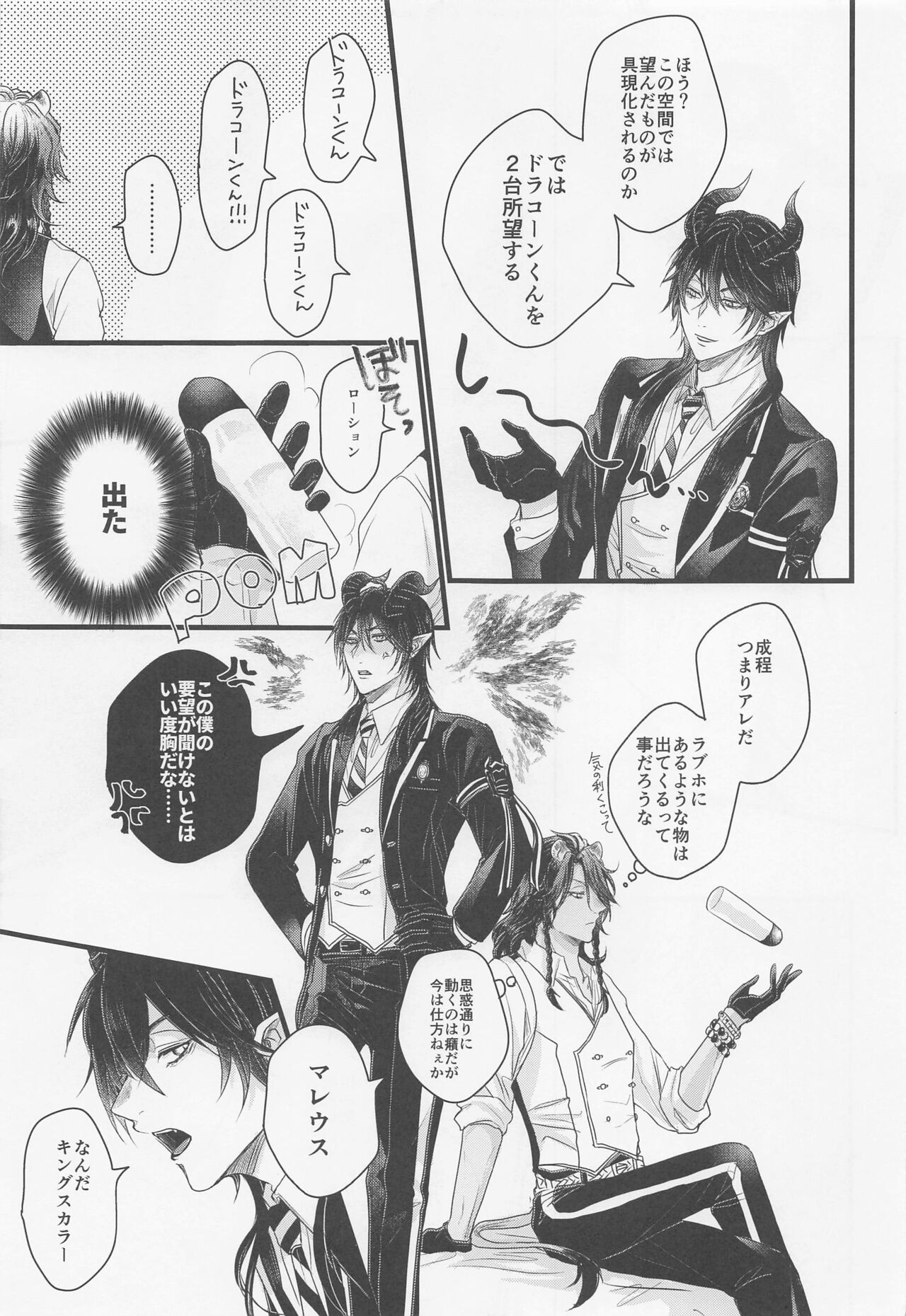 Kami yo, Ore ni Nanika Urami demo An no ka page 6 full