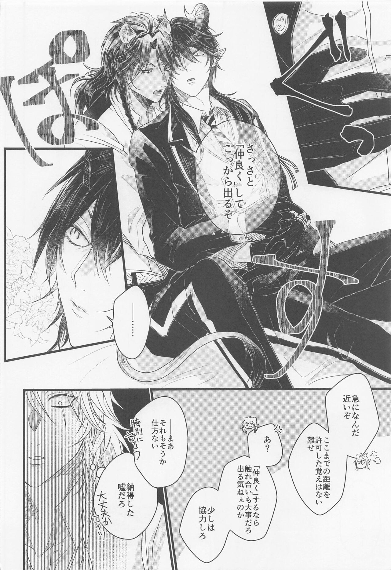 Kami yo, Ore ni Nanika Urami demo An no ka page 7 full