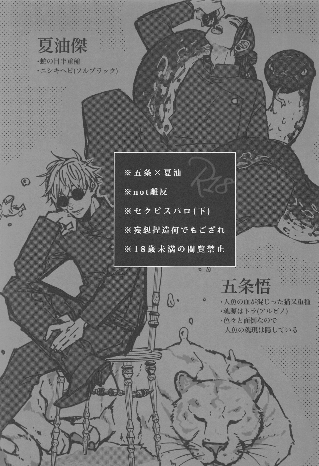 Hebi ni Tora Ge page 2 full