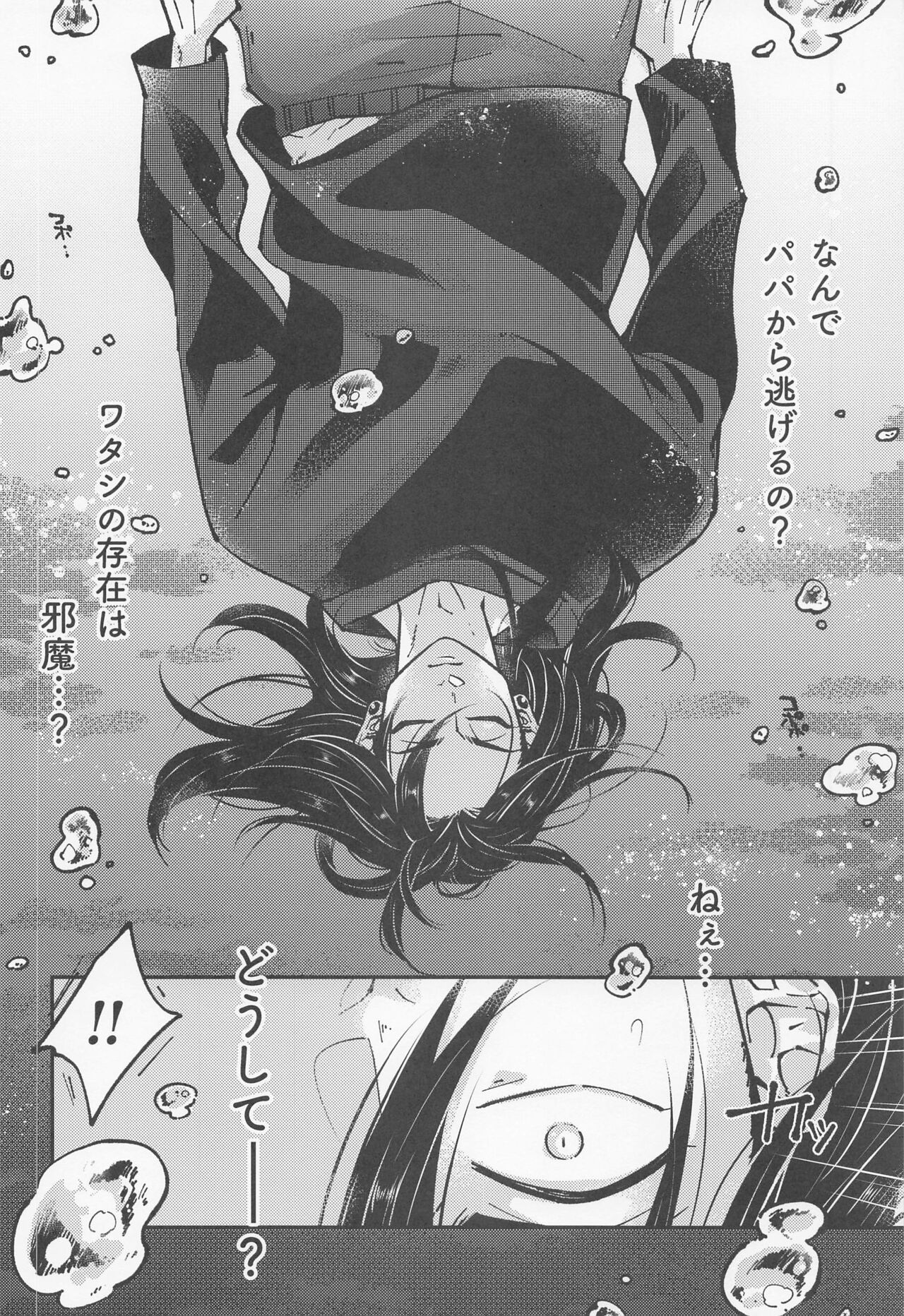 Hebi ni Tora Ge page 3 full