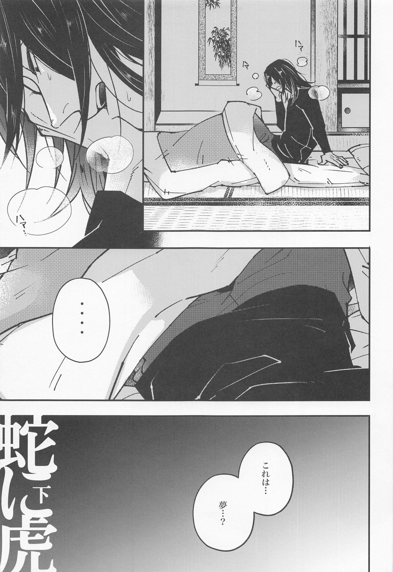 Hebi ni Tora Ge page 4 full