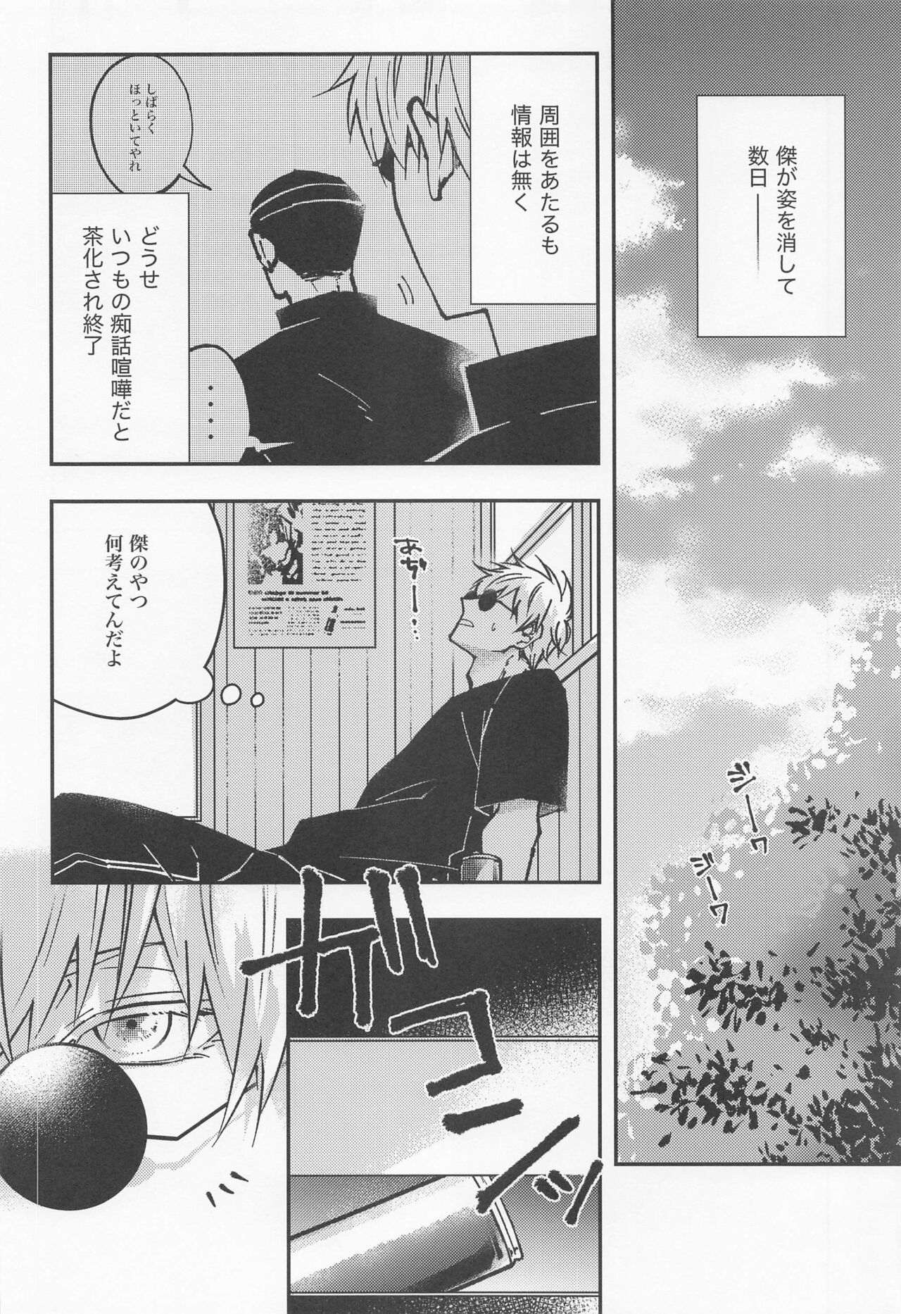 Hebi ni Tora Ge page 5 full