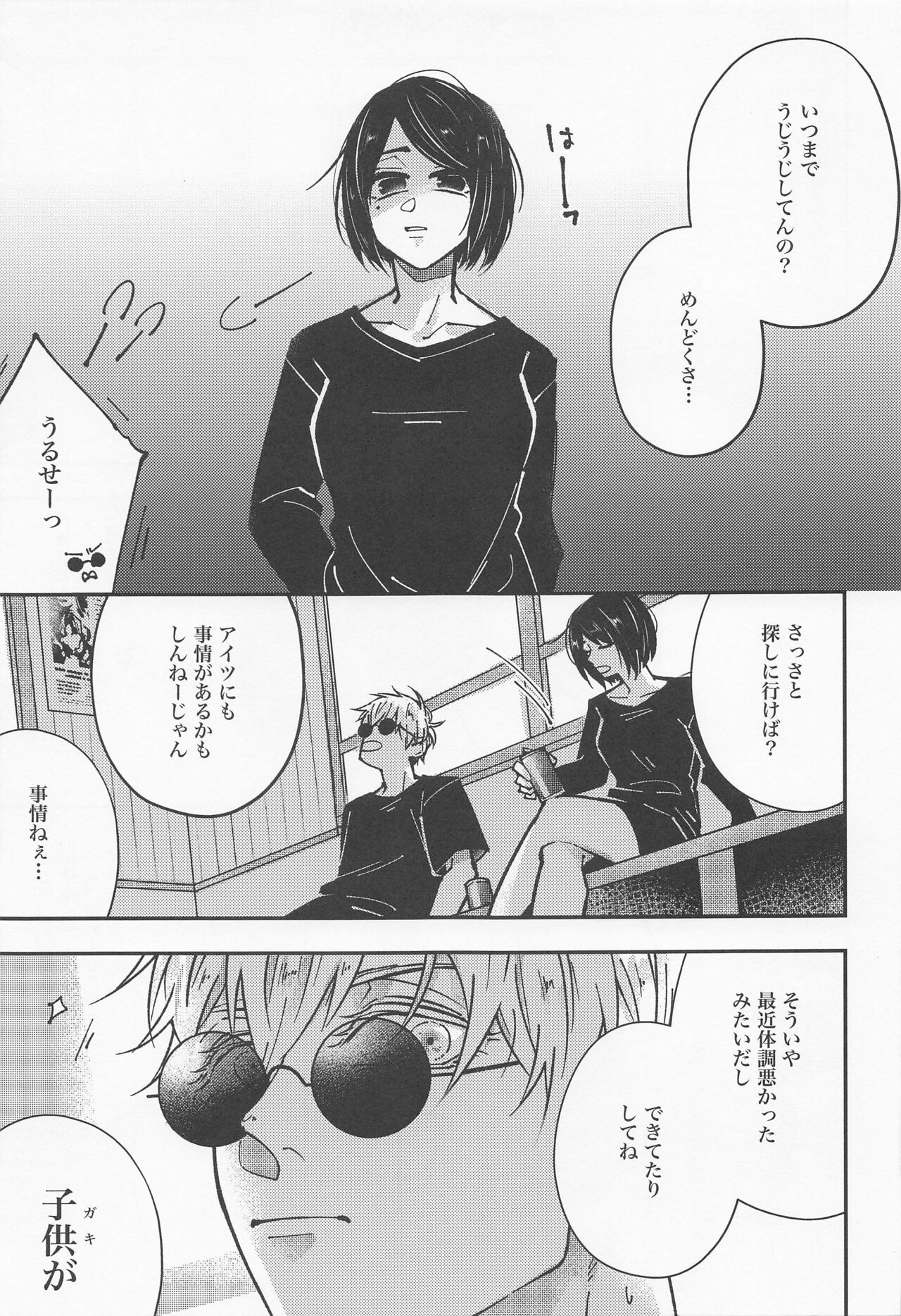 Hebi ni Tora Ge page 6 full