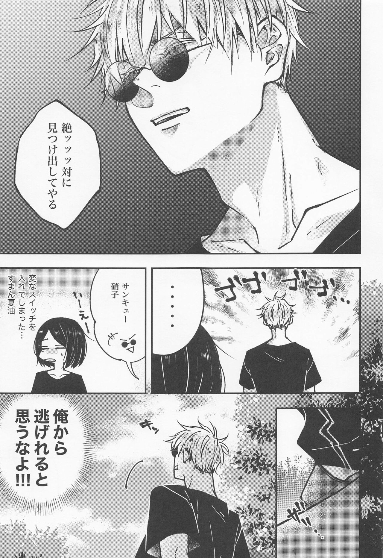 Hebi ni Tora Ge page 8 full